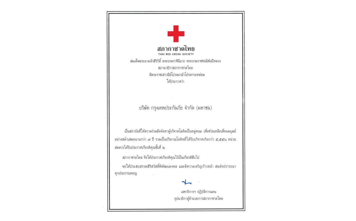 กรุงเทพประกันภัยรับประกาศเกียรติคุณจากสภากาชาดไทย สานต่อเจตนารมณ์แห่งการให้และสนับสนุนการบริจาคโลหิตอย่างต่อเนื่อง